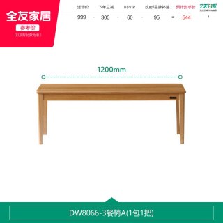 全友 家居原木风实木餐桌大板桌橡木长方形吃饭桌子大尺寸工作台
