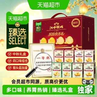 88VIP：江中食疗 猫超臻选猴姑缤纷食养饼干352g江中猴头菇零食多口味礼盒中秋送礼