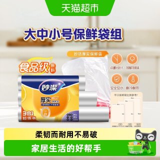 88VIP：妙潔 MBR 点断式保鲜袋