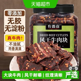 88VIP：农香森 牛肉干内蒙古风味风干牛肉块手撕超干休闲办公室特产零食250g