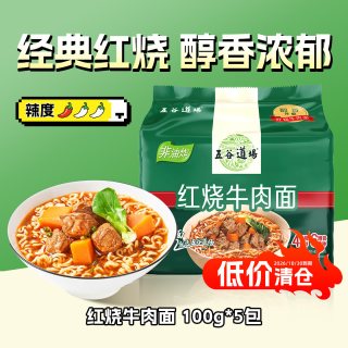 五谷道场 绿系列红烧牛肉面 100g*5 方便面 经典泡面宿舍 速食学生早餐