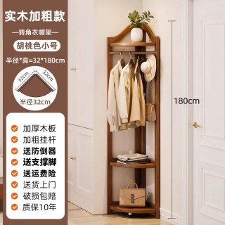家逸 实木转角衣帽架落地卧室挂衣架家用衣服架子床头床尾拐角置物架