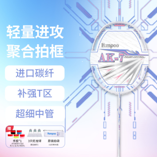 KUMPOO AKA AK7 超轻全碳素纤维独角兽比赛用羽毛球拍