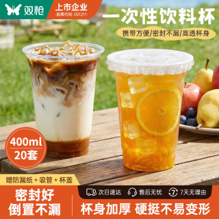 双枪 一次性奶茶杯 咖啡杯子带盖冷饮杯透明外带商用塑料杯打包杯380ML*20套 一次性奶茶杯-380ml 20套