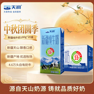 天润 3.5g蛋白质 新疆纯牛奶 180g*20盒