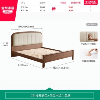 全友 家居新中式主卧室1米8软包双人大床2026新款小户型1.5m单人床