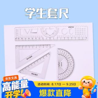 博教 学生考试绘图测量套尺4件套透明尺子套装学习办公文具学生套尺 20cm直尺+三角尺*2+量角器