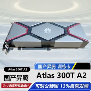 华为 国产Atlas 300T A2 AI 280 TFLOPS FP16/75 TFLOPS FP32训练卡