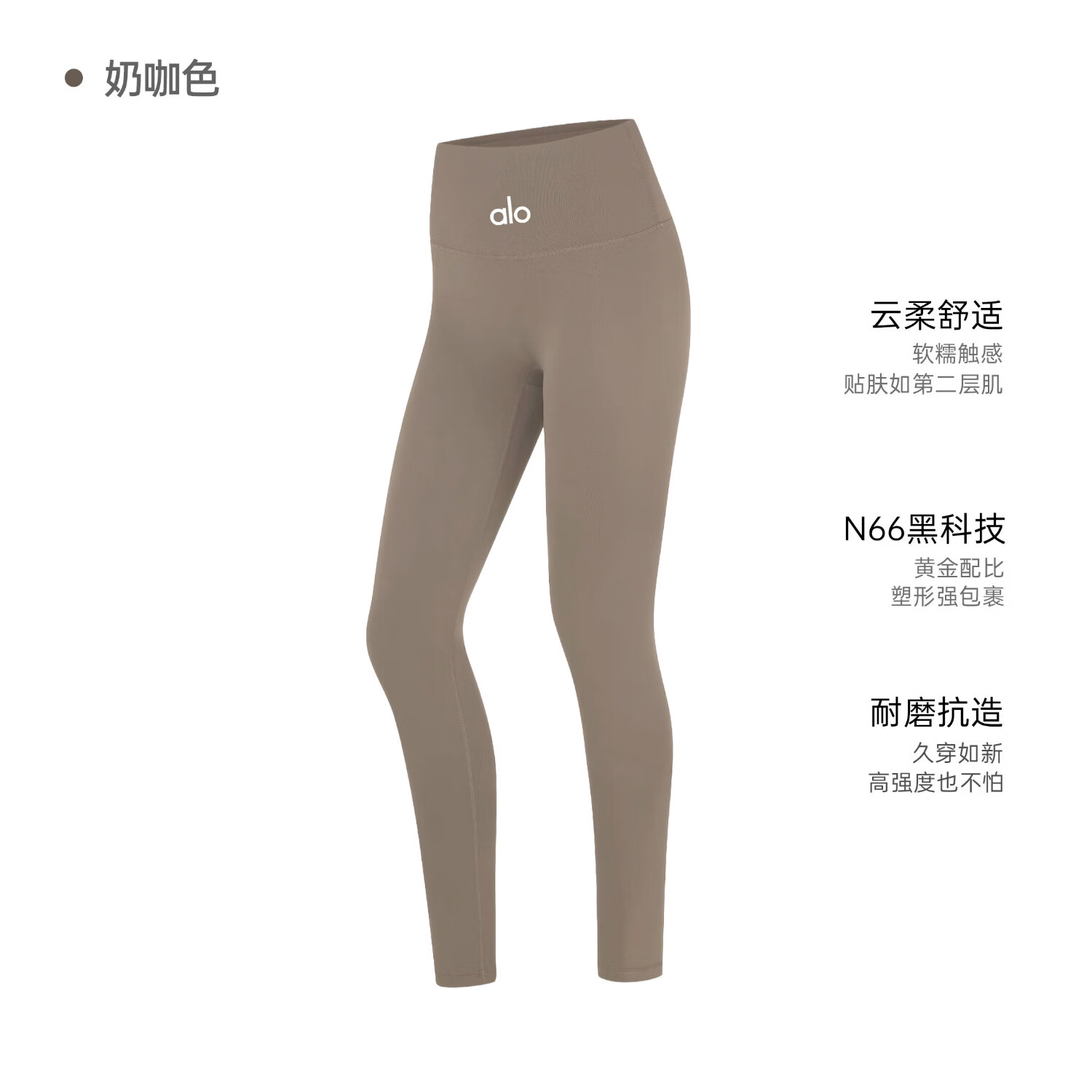 Alo yoga 高腰提臀紧身瑜伽裤 奶咖色 L