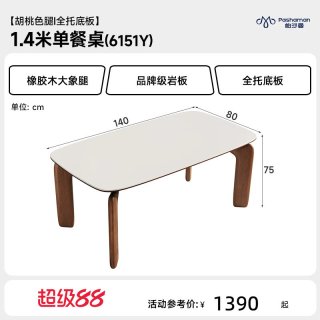 帕沙曼 全托岩板餐桌中古风家用小户型大象腿餐桌椅长方形吃饭桌子