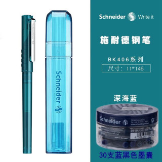 施耐德 德国进口中小学生考试日常书写钢笔 BK406 EF尖0.38MM 深海蓝+30支黑色墨囊（可备注颜色）