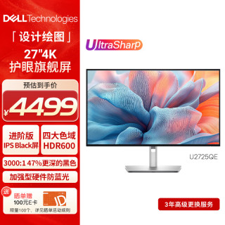 戴尔 U2725QE 27英寸4K 120Hz IPS Black显示器