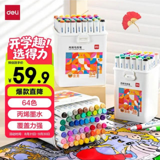 得力 64色圆杆丙烯马克笔儿童学生桶装水彩笔生日礼物防水手绘咕卡荧光记号笔涂鸦HM353美育开学必备