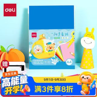 得力 A4/10色/20张/160g彩色硬卡纸 加厚柔韧纸张剪纸手工美术美工折纸彩纸