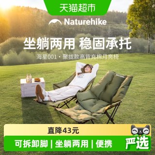 88VIP：挪客户外 海星躺椅户外折叠椅露营便携椅子办公室午休椅月亮椅