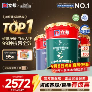 立邦 硅藻墙面乳胶漆荷净抗甲醛全效抗污内墙乳胶漆墙漆调色 [升级硅藻净醛] 54L套装