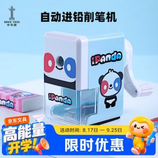 中华牌 中华H1001学生文具熊猫转笔刀/卷笔刀/削笔器/削笔刀/铅笔刀/ 自动进笔削笔机 开学文具 H1001 蓝色