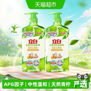 88VIP：立白 天然青柠洗洁精1kg*2瓶果蔬净A类食品用维E护肤去重油不伤手