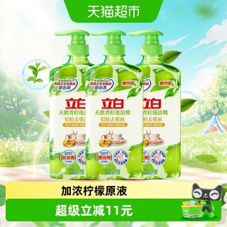 88VIP：立白 天然青柠洗洁精1kg*3瓶果蔬净A类食品用维E护肤去重油不伤手