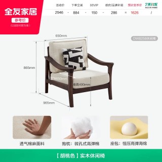 全友 家居新中式实木休闲椅新款客厅家用单人靠背椅可拆洗沙发椅