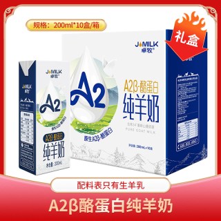 88VIP：卓牧 A2蛋白纯羊奶儿童成人孕妇中老年高钙营养新鲜无添加的早餐奶 200ml*10盒