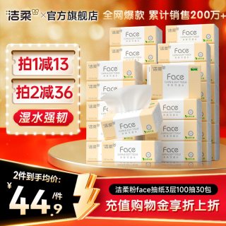 移动端：洁柔 粉Face系列 抽纸 自然无香