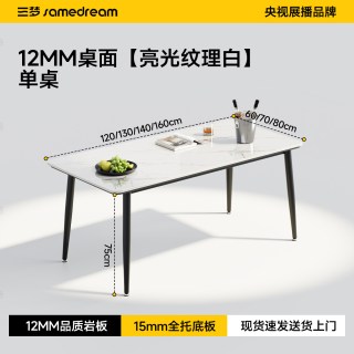SAMEDREAM 三梦岩板餐桌2026新款长方形家庭用餐桌椅小户型餐厅现代吃饭桌子