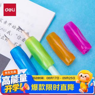 得力 硅胶握笔护套 4只