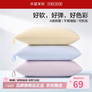水星家纺 A类抑菌防螨纤维枕头 全棉面料可水洗机洗枕芯居家宿舍软弹单人枕 单只 水星彩虹枕