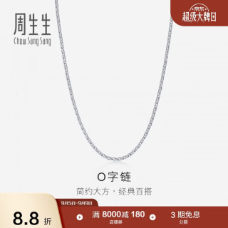 周生生 Pt950铂金批角圈项链白金男女素链04800N45厘米2.85克