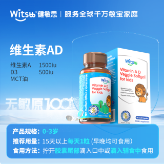 移动端：witsBB 儿童维生素ad 90粒装