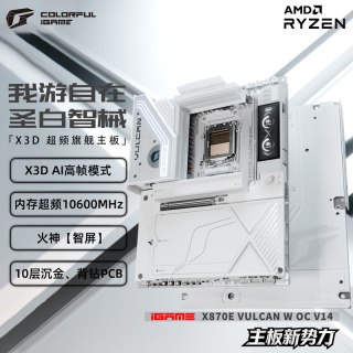 七彩虹 iGame X870E VULCAN W OC V14 白火神主板支持CPU