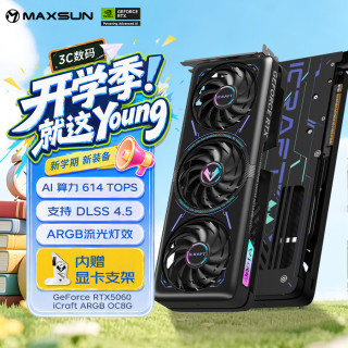 铭瑄 GeForce RTX5060 iCraft ARGB OC8G DLSS