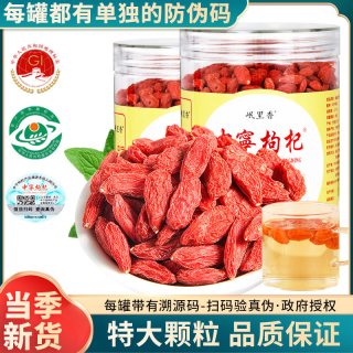 宁夏特级大果枸杞250g【可扫码验真伪