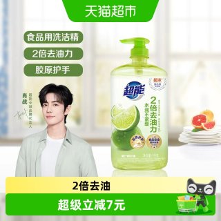 88VIP：超能 爆汁鲜柠洗洁精1kg按压瓶装厨房去油洗碗剂A类家
