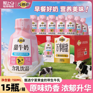 轻上 甜牛奶150ml*15瓶