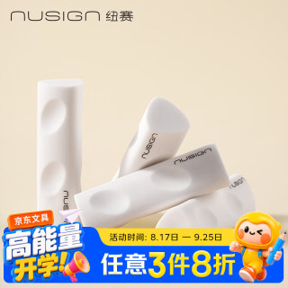 纽赛 真集屑洞洞橡皮擦 4只装/盒NS748