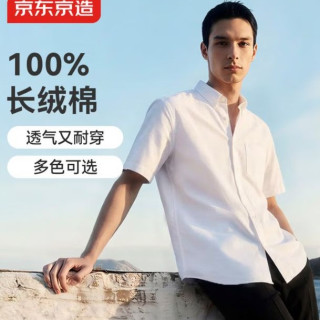 京东京造 纯棉牛津纺 男士短袖衬衫 白色 41