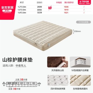 全友 家居0胶水山棕床垫卧室家用老人护脊独立弹簧席梦思硬床垫子