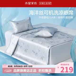 水星家纺 A类抑菌防螨印花冰丝席二/三件套空调席凉席子 繁花·花意可水洗印花冰丝席120*195cm