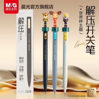 晨光 美洲豹萨尤黑金中性笔0.5mm黑色单支装+萌粒