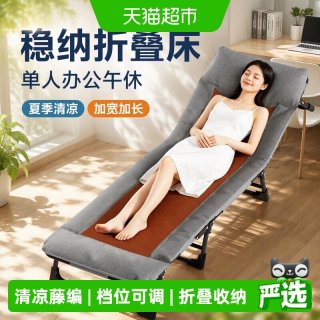 88VIP：稳纳 折叠床单人办公午休夏季清凉加宽加长便携收纳藤编折叠躺椅