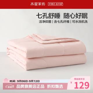水星家纺 A类抑菌七孔纤维夏被可水洗夏凉被芯蓬松夏被子 克洛怡抗菌七孔可水洗夏被150×210cm