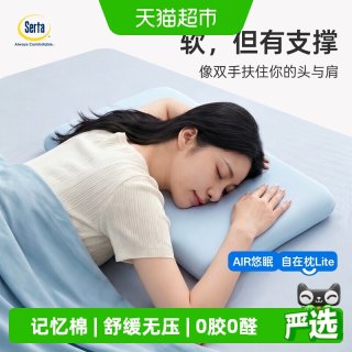 88VIP：舒达 记忆棉颈椎专用枕头lite助睡眠深睡护颈自在枕芯成人家用枕头