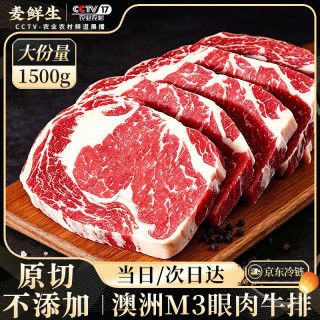 麦鲜生 澳洲M3眼肉原切牛排1.5kg净重 安格斯谷饲进口雪花厚切生鲜牛扒