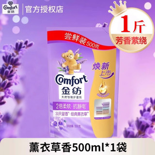 Comfort 衣物柔顺剂补充装持久留香72小时香水官方旗舰店防静电