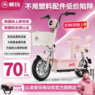 百亿补贴：爱玛 电动车开心果48V22AH电动自行车电瓶车新国标