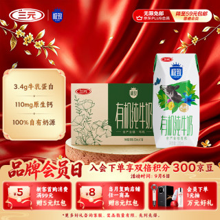 三元 极致有机纯牛奶整箱200ml*21盒 有机认证 中秋送礼 牛奶礼盒