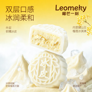 榴芒一刻 冰皮月饼猫山王榴莲冰淇淋月饼60g*2枚*2盒