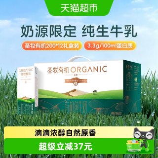 移动端、88VIP：圣牧 品醇 有机纯牛奶